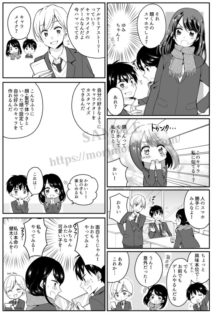 アルケミアストーリー広告漫画02